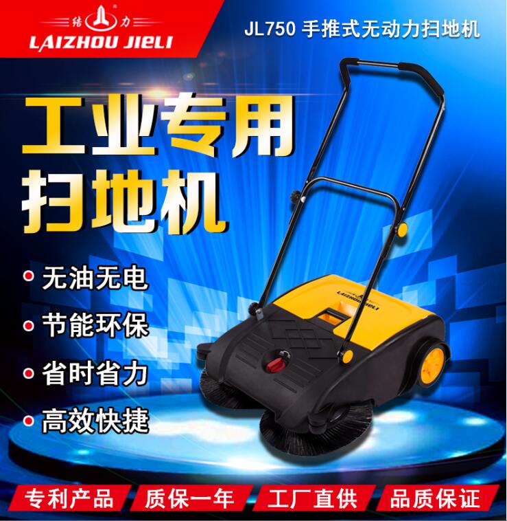 LS-750手推式無動力掃地機(jī)