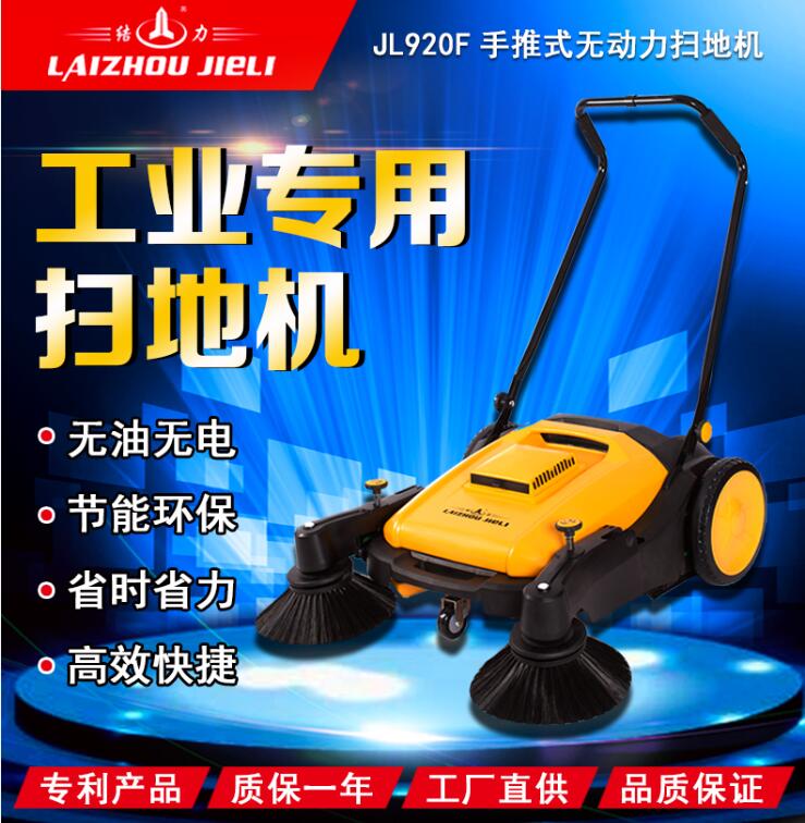 LS-920手推式無動(dòng)力掃地機(jī)