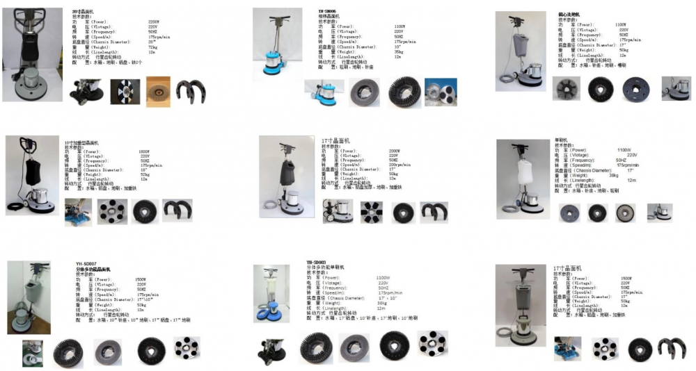單擦機(jī)-洗地毯機(jī)-結(jié)晶機(jī)-拋光機(jī)